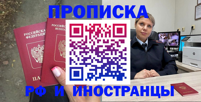 прописка в Калаче-на-Дону