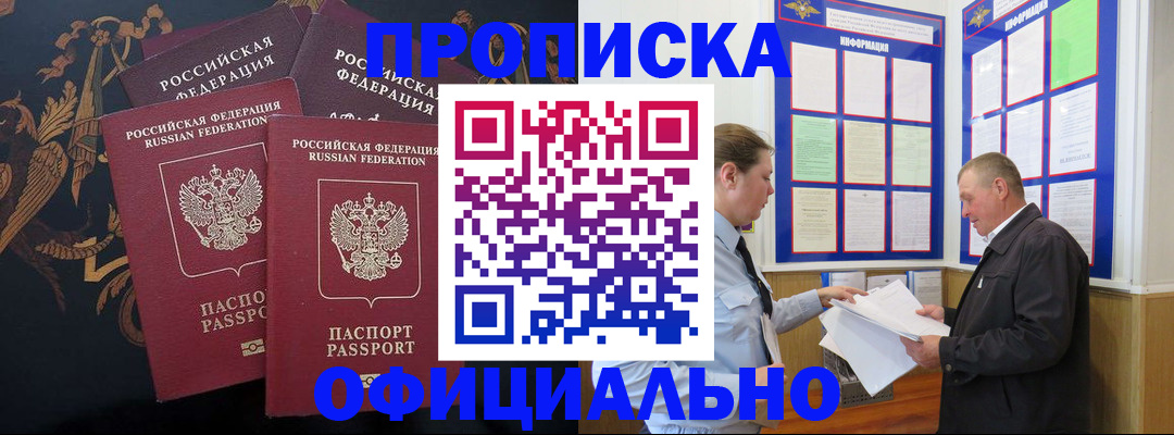 прописка в Калаче-на-Дону
